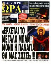 Ελεύθερη Ώρα