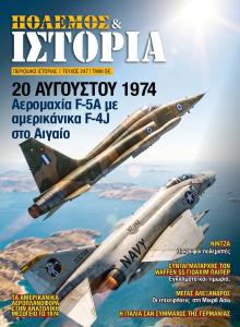 ΕΤ Πόλεμος και Ιστορία