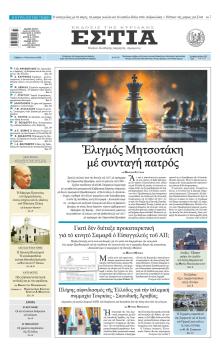 Εστία