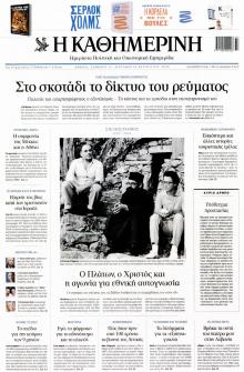 Καθημερινή