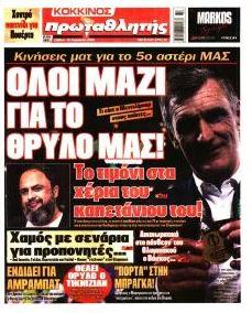 Κόκκινος Πρωταθλητής