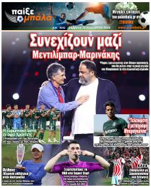 Παίξε Μπάλα