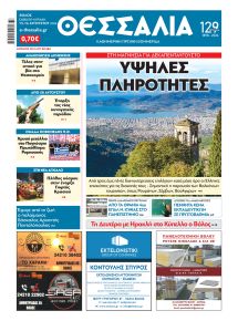 Θεσσαλία