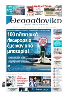 θεσσαλονίκη
