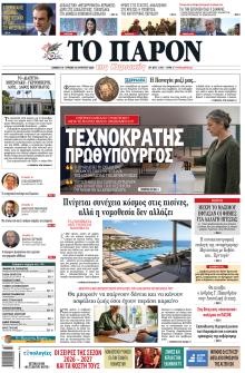 Το Παρόν