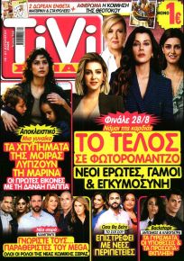 TV ΣΙΡΙΑΛ