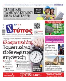 Χτύπος