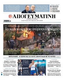 Απογευματινή