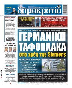 Δημοκρατία