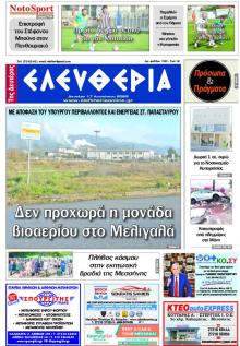 Ελευθερία Καλαμάτας