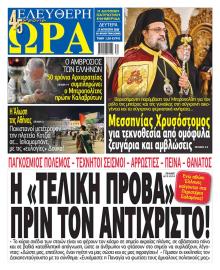 Ελεύθερη Ώρα
