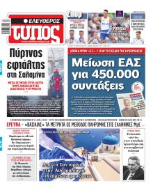 Ελεύθερος Τύπος