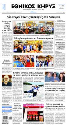 Εθνικός Κήρυξ