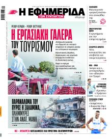 Των συντακτών