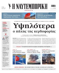 Ναυτεμπορική