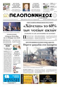 Πελοπόννησος