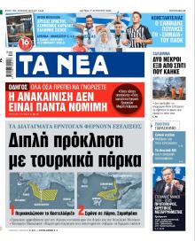 Τα Νέα