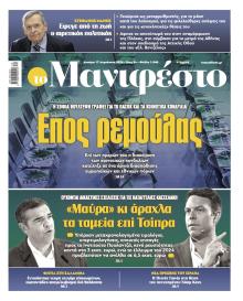 Το Manifesto