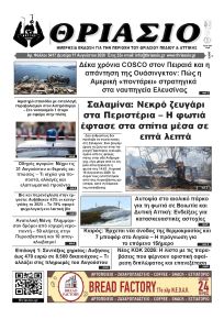 Θριάσιο