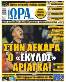 Η ώρα των Σπορ