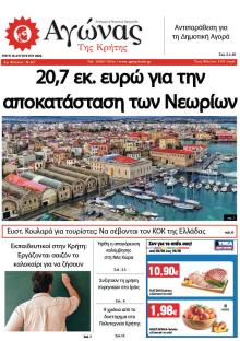 Αγώνας της Κρήτης