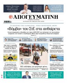 Απογευματινή