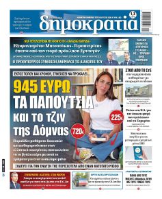 Δημοκρατία