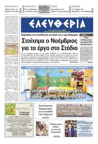 Ελευθερία Καλαμάτας