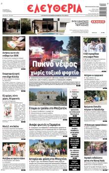 Ελευθερία Λάρισσας