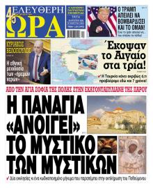 Ελεύθερη Ώρα