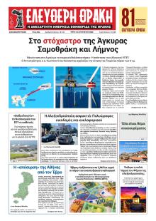 Ελεύθερη Θράκη