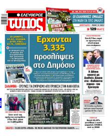 Ελεύθερος Τύπος