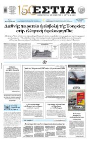 Εστία