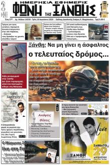 Φωνή της Ξάνθης