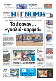 Γνώμη της Πάτρας