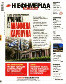 Των συντακτών