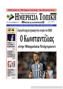 Ημερήσια Τοπική