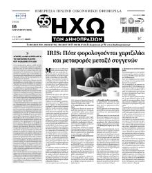 Ηχώ