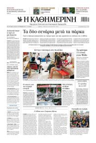 Καθημερινή