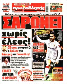 Κόκκινος Πρωταθλητής