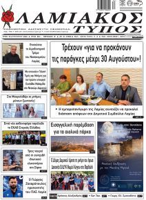 Λαμιακός Τύπος