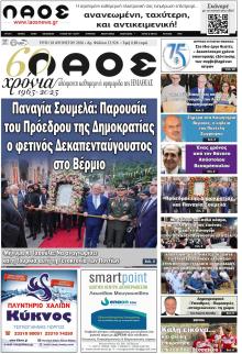 Λαός Βέροιας