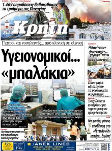 Νέα Κρήτη