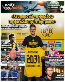 Παίξε Μπάλα