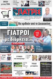 Πατρις Ηλείας