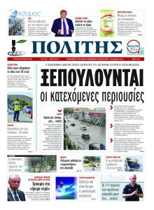 Πολίτης Κύπρου