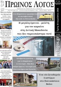 Πρωινός λόγος Κοζάνης