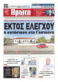 Πρώτη