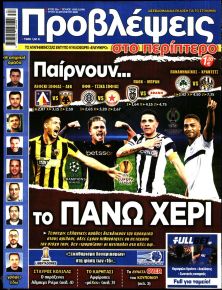 Προβλέψεις
