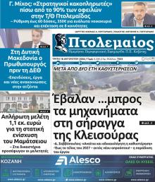 Πτολεμαίος